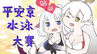 【阴阳师手书】平安京大运动会-女子游泳大赛