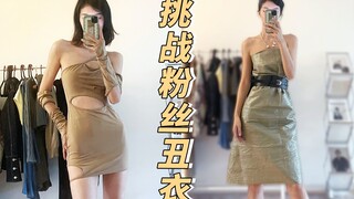 Kinh nghiệm của bạn khi đeo bao tải trên sàn catwalk là gì?