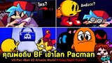 BF ถูกผีเกม Pac-Man ลักพาตัว!! ในโลกตู้เกม Arcade World | Vs Pac-Man V2 Friday Night Funkin