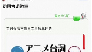 【MyGo】动画台词徽章，有时候看不懂日文是很幸运的
