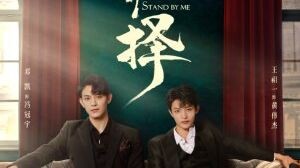 Stand By Me Ep 2🇨🇳 [Bromance]