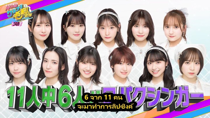 AKB48 Sayonara Mouri-san EP 15 ซับไทย