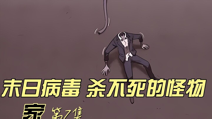 一觉醒来已是世界末日 人类该如何存活 甜蜜家园原漫画 家 第7集