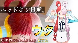 【ワンピース】美容師がウタの髪型を本気で再現してみた / How to make UTA's hair