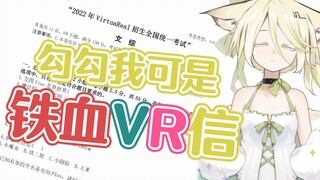 虚拟主播高能放送81：勾勾我可是铁血VR信