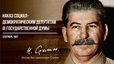 Сталин И.В. — Наказ социал демократическим депутатам III Государственной Думы (0