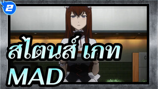 [สไตนส์;เกท]ผู้ช่วยซึนเดเระ -สไตนส์;เกท_2