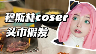 马来西亚漫展上的穆斯林版阿尼亚，头巾Coser?!