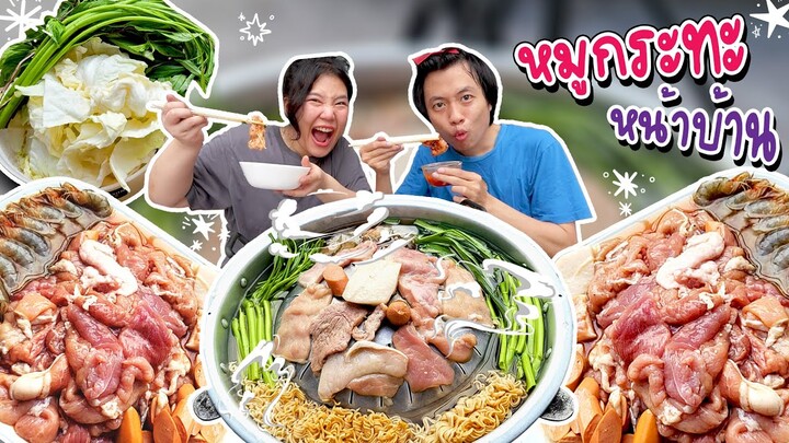 หมูกระทะเตาถ่านหน้าบ้าน!! เด็กยุคนี้ได้เงินไปโรงเรียนเท่าไหร่กันบ้าง?