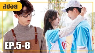 เด็กใหม่ที่โดนบูลลี่..เธอจึงมาช่วยจัดการ! (สปอยหนัง-จีน) Meeting You EP.5-8