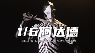 【THREEZERO】1080元的机动奥特曼1/6比例阿达德！32CM超大！收藏级可动人偶！开盒分享！