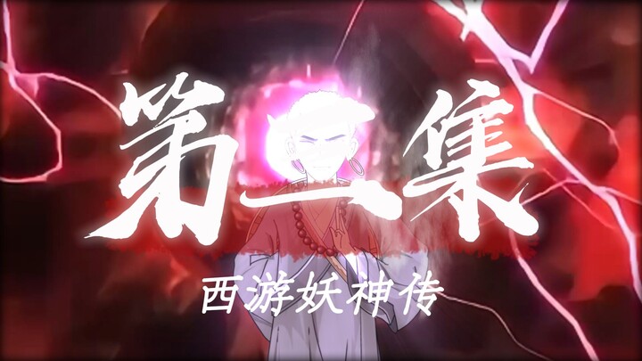 悟空火眼蒙尘，唐僧看破真相！