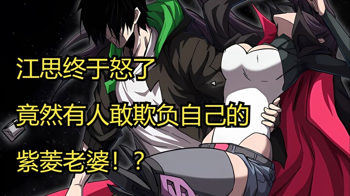 《江思先生》：江思终于怒了！ 竟然有人敢欺负自己的紫菱老婆！？