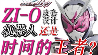 [Kamen Rider Tokio] Dari robot hingga raja waktu, dari jam tangan hingga pelat jam, asal mula teks w