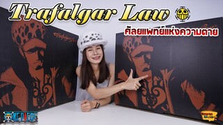 [ รีวิว โมเดล ] วันพีช ท่านเสือ Trafalgar D. Water Law Ep.43 (ลอว์ Bp)