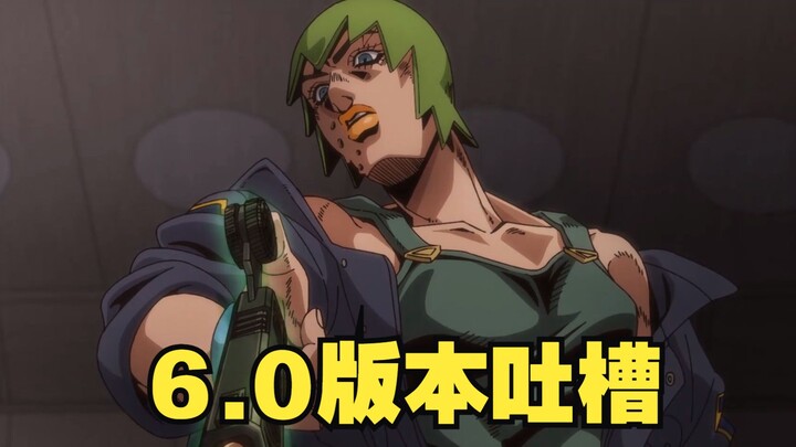 能力超模却头尖尖的，机制无敌却惨遭针对，天赋异禀却中道崩殂！【《JOJO的奇妙冒险》游戏吐槽（第三十一期）】