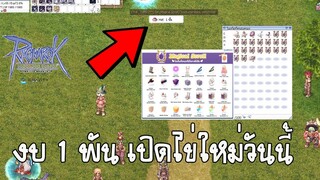 [Ragnarok] เปิดไข่ใหม่ Magical Scroll รับคอสสวยงามไปสิ อย่างแจ่ม Ragnarok Online Gravity