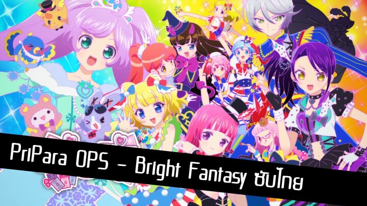PriPara OP5 - Bright Fantasy [ซับไทย](60FPS)