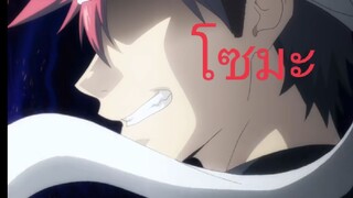 โซมะ รวมอาหาร#1 ขอโทษ นะครับ