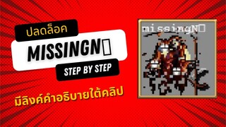 Vampire Survivors : ปลดล็อค missingN▯ แบบละเอียด Step by Step พร้อมวิธีแก้ปุ่ม Restore Backup