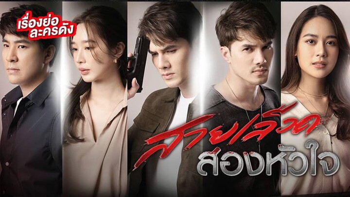 Divided Heart Ep. 17 FINALE (2022 Thai Drama)