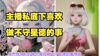 【星瞳】我也喜欢做不守星德的事情 但是小星星们不行 我双标😤