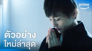 Angel Flight (แองเจิล ไฟลต์) - ตัวอย่างอย่างเป็นทางการ [ซับไทย] | Prime Thailand