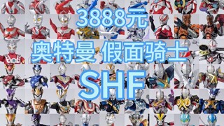 3888元奥特曼shf 假面骑士shf 福袋！