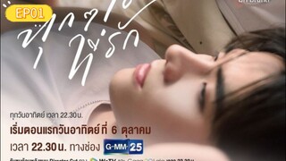 🇹🇭 Every You, Every Me EP 1 Eng Sub