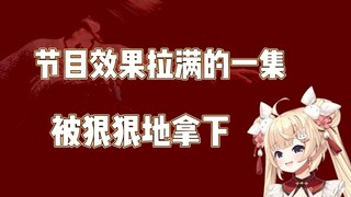 【C酱】刚撂下狠话就被狠狠拿下