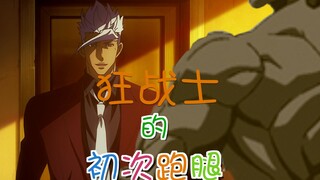 奥 尔 嘉 年 华 第02话【狂战士的初次跑腿】