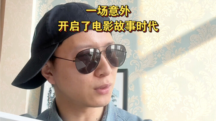 五毛特效的时代到来，以为是个开始，没想到是巅峰