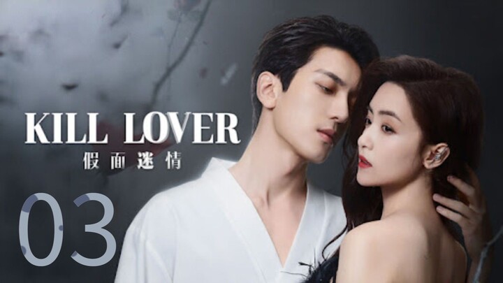 Kill Lover ~~ Ep 3/16 2025 =eng= 🇨🇳