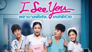 I See You Episode 5