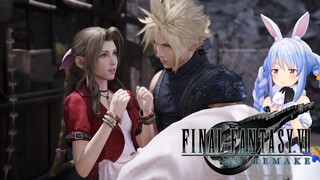 #3【FF7R】はじめてのFF7やってみる！！！！！ぺこ！【ホロライブ/兎田ぺこら】