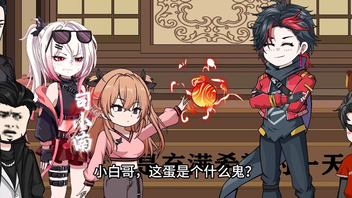 第十八集：什么！小南开出了神兽火凤凰蛋？