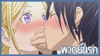 noragami ดื่มแข่งกันมา! 2 พากย์นรก!
