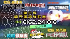 射击之星 E162.241016 中字