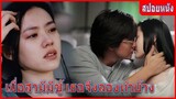 โดนคนรักหักหลัง เธอจึงลองทำบ้างแต่ดันเกิดเป็นความรัก (สปอยหนัง) | April snow (2005) หนังเกาหลี