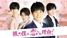 Kare ga Boku ni Koishita Wake Season 2 Episode 10 (2021)English Sub [BL] 🇯🇵🏳️‍🌈