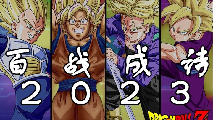 Dragon Ball version of "A Hundred Battles into Poems 2023"-113 Heroes Group Portrait Tribute Song [G