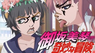 [JOJO & Gun Sister] Súng điện từ được học bởi một JO #3