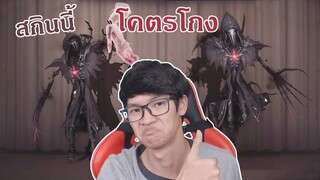 สกินโคตรดี มีคนซื้อให้ [Identity V]