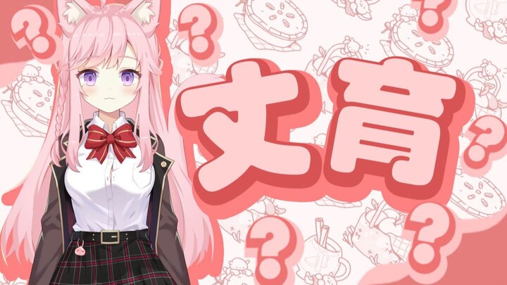 建议直播标题改成：【b限】学习中文