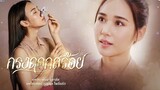 Love in a Cage EP.15(1/3)