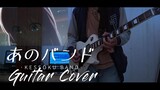 「Bocchi The Rock！」Kessoku Band - That Band| Guitar cover