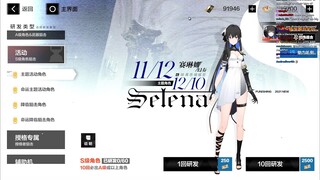 【战双帕弥什 Punishing: Gray Raven】No-nonsense S Selena 7 copies Gacha Stream VOD