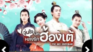 ฮ่องเต้ที่รัก ตอนที่5