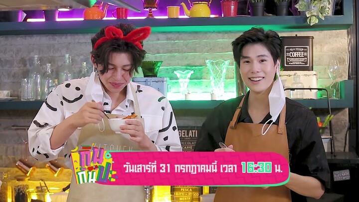 “ปอนด์” & “ภูวินทร์” ควงแขนชวน "กินกันปะ" I Spot กินกันปะ