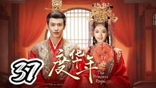 The Princess Royal - Episode 37 [2024] [Chinese]